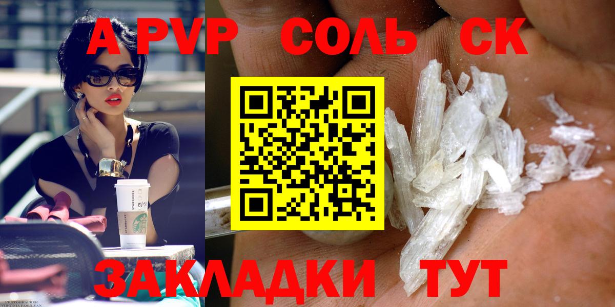 Кыштым  Alpha-PVP мука  А ПВП кристаллы  Вход с VPN  Alpha PVP крисы CK 