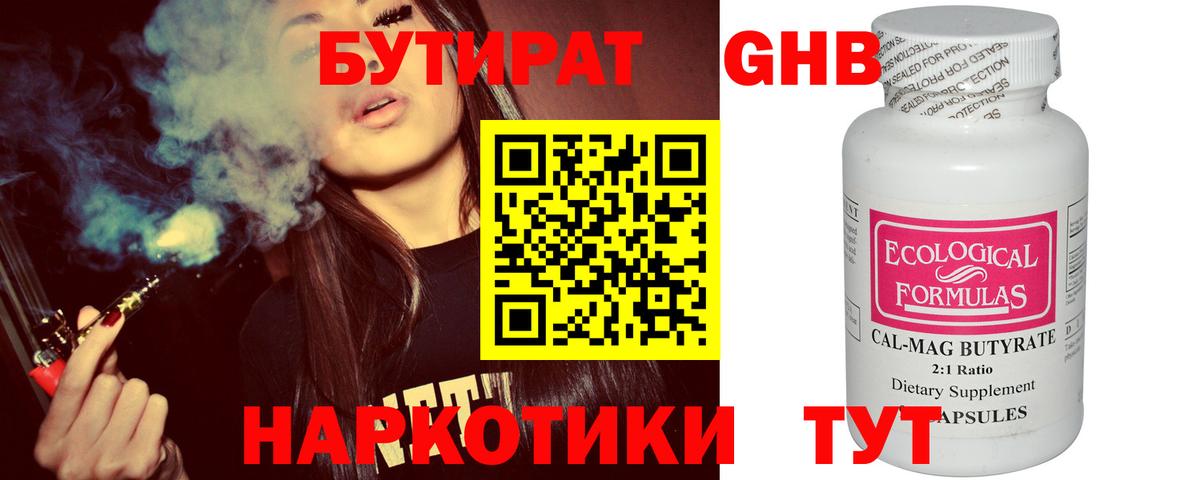 БУТИРАТ  Бутират Butirat  Вход с VPN  Кыштым 