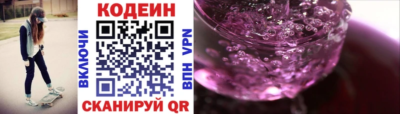как найти наркотики  Кыштым  Кодеиновый сироп Lean Purple Drank 