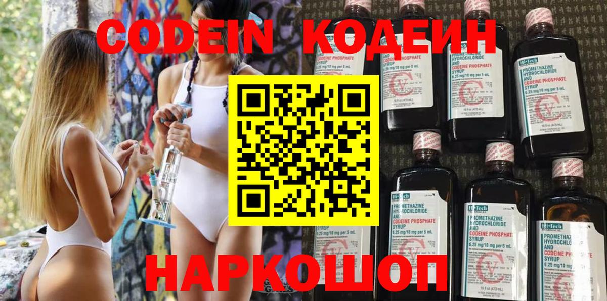 Кодеиновый сироп Lean Purple Drank  Кодеиновый сироп Lean Purple Drank  Кыштым 
