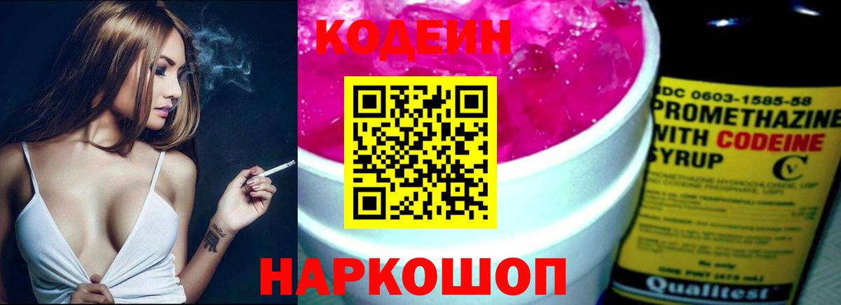 Кодеиновый сироп Lean напиток Lean (лин)  закладки  Кыштым  Вход с VPN 