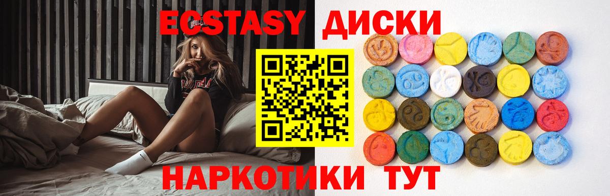 Ecstasy диски Кыштым