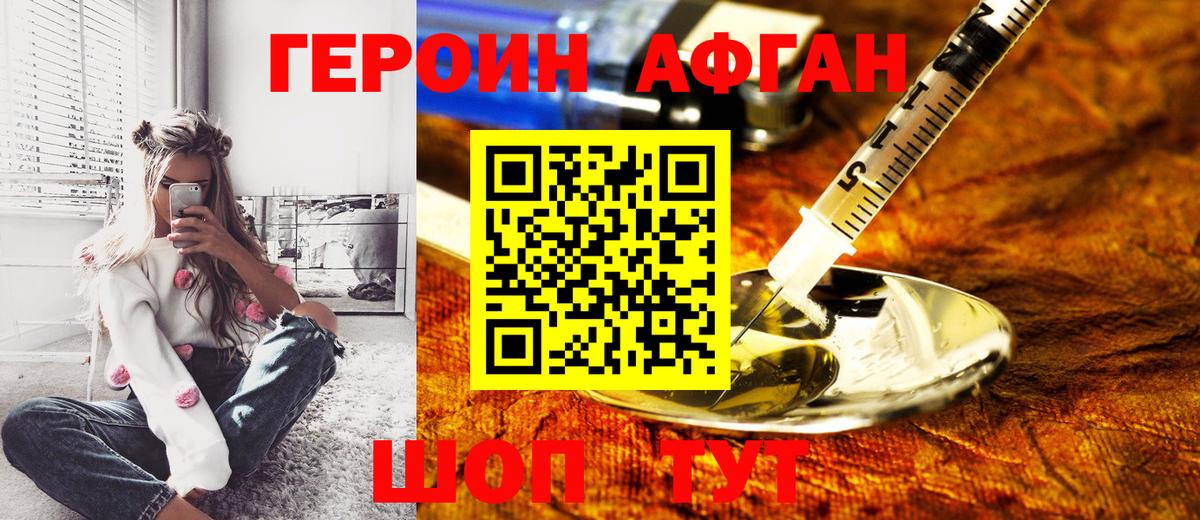 ГЕРОИН Heroin  Вход с VPN  Кыштым 