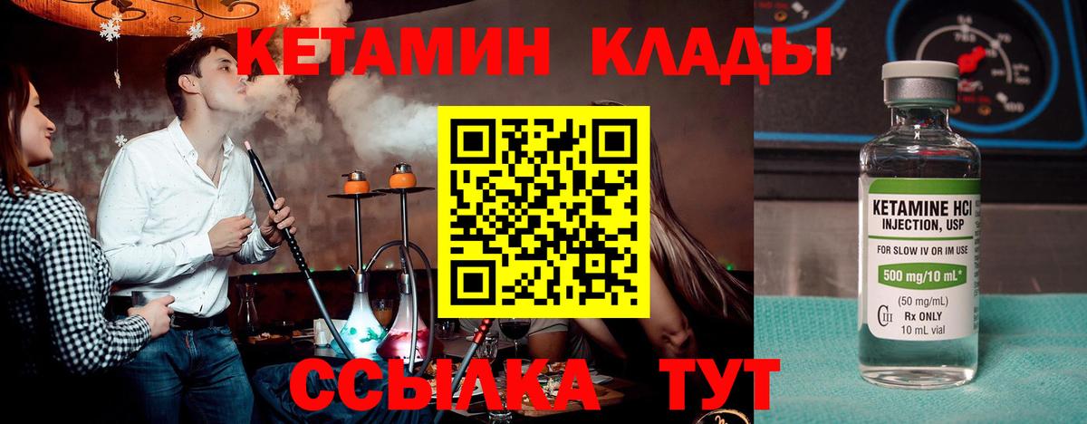Кетамин VHQ Кыштым