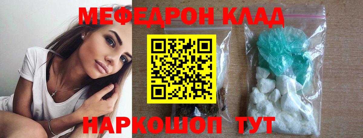Меф  Вход с VPN  Меф мука  Кыштым  МЕФ VHQ 