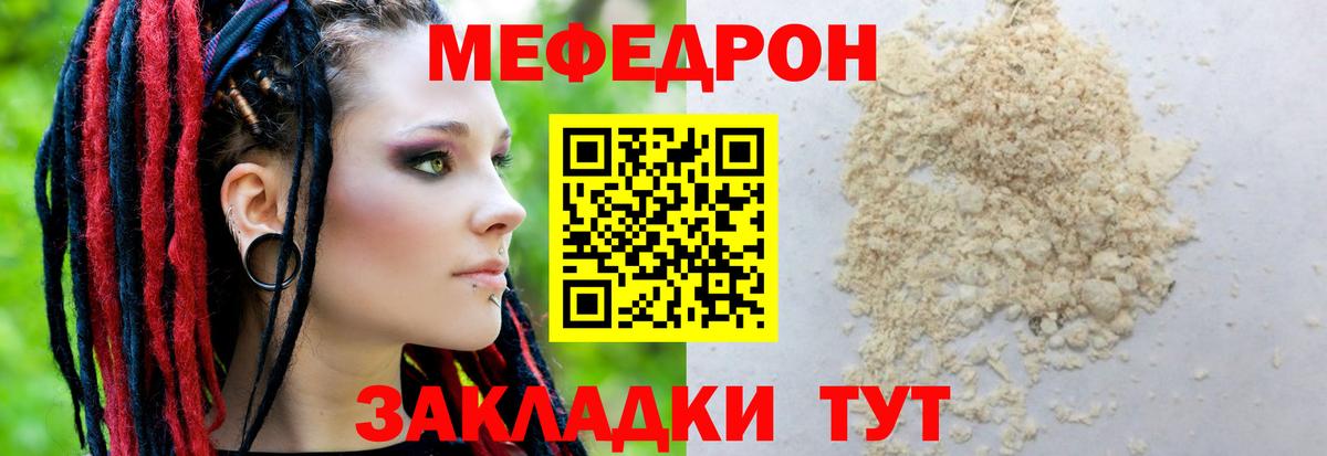 Меф мяу мяу мука Кыштым