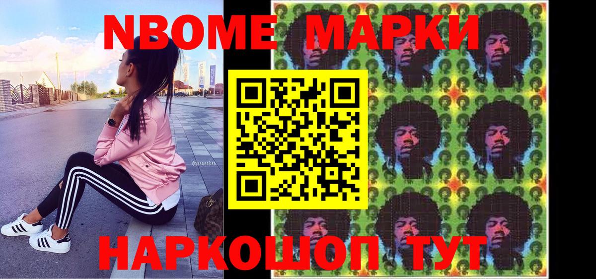 Марки NBOMe 1,8мг  Марки NBOMe 1,8мг  Вход с VPN  Марки 25I-NBOMe  Кыштым 