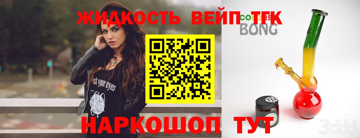 Дистиллят ТГК жижа  Кыштым 